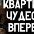 Женщина выиграла квартиру в Поле Чудес а когда впервые в неё зашла чуть не потеряла дар речи