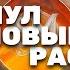 Новый Рассвет Sola JESUS Music Валерий Боровиков Cover Христианская песня