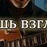 Один лишь взгляд назад Aleks Audio Лирическая песня о любви и воспоминаниях