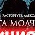 РЕАКЦИЯ Николай Расторгуев SHAMAN Александр Вайнберг Минута молчания Thekostjaofficial