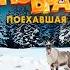 Трейлер комедии ПО БРАТСКИ в кино с 27 ноября