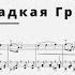 Сладкая Грёза П Чайковский Второй год обучения с нуля Piano фортепиано
