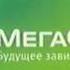 MegaFon Logo History