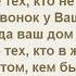 Не верьте тем кто вам не верит