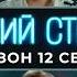 Женский Стендап НОВЫЙ 7 сезон 12 выпуск