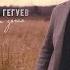 Скажи зачем