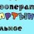 Ну погоди 43 Выпуск