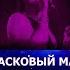 Ласковый Май Пусть будет ночь Alex Valenso Remix