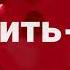 Заставка телеканала Супер к 14 февралю 2020 Оригинал