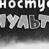 Ну погоди HD Черный G Major 12