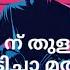 MALAYALAM NONSTOP REMIXES 2026 NEW YEAR PARTY DJ REMIXES SINGLE PLAY MIDHUN MUSIQZ
