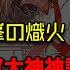 東方ボーカルアレンジ 哮峯の熾火 大神神話伝 梶迫小道具店 公式