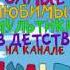 Антошка Два веселых гуся Рыжий рыжий конопатый и др Все серии подряд HD