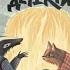 Анна Старобинец Зверский детектив В логове Волка аудиоспектакль Из серии Зверский детектив 1