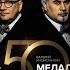 Валерий и Константин Меладзе Параллельные Альбом Полста VOL 2