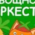 Овощной оркестр