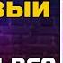 СУПЕР ТРЕК Ласковый май Ну вот и все Remix By Katsaras Tyros 3