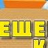 ПЕЩЕРЫ КРОТОВ В ПУСТЫНЕ ИГРА СУПЕР МИШКА Sba Superbearadventure