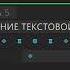 Супер After Effects 2 Обзор главы 5 Создание эффектной текстовой заставки VideoSmile