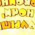 Телекомпания Спокойной ночи малыши с эффектами TV Company Good Night Kids With Effects