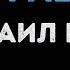 Михаил Круг Фраер Караоке