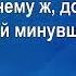 Окрасился месяц багрянцем караоке