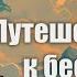 Глава 261 280 Путешествие к Бессмертию