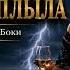 Однажды Морем Ты Плыла COVER By DJ Benny Music 2026