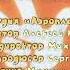 фиксики титры