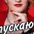Самый лучший сборник SEVENROSE Пусть цветут цветы в душе Алена Росс и Виктор Могилатов