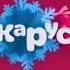 Анонс Спонсор Карусель зима 2014