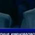 Кто хочет стать миллионером Выпуск от 30 03 2013