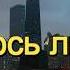 И И БОЮСЬ ЛЮБВИ ОПЯТЬ ПОВЕРИТЬ
