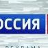 Местная реклама Россия 24 Ростов на Дону 12 11 2025