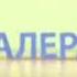 Valera Logo