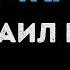 Михаил Круг Девочка пай Караоке