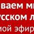 Лотерея Русское лото Новогодний миллиард Столото представляет новогодний тираж