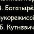 Маша и Медведь Следы невиданных зверей Создатели
