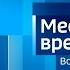Анонс Вести местное время Кубань итоги недели