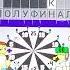 Поле чудес 20 07 2018