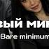 VIETSUB LYRICS Базовый минимум Bare Minimum SABI MIA BOYKA Russia Song English Lyrics