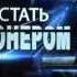 09 05 2015 Хочу стать миллионером Татьяна Бахова