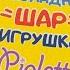 Зайки Piglette выпуск 3 от Chups Chups