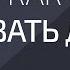 Как продавать дорого Александр Палиенко