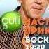 Gulli Russia Continuity June 2015 Incomplete