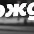 Podcast Я дождусь 2 сезон 1 серия Сериал онлайн подкаст подряд когда выйдет