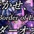 東方ピアノアレンジ 幽雅に咲かせ 墨染の桜 Border Of Life ボーダーオブライフ