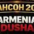 ШАНСОН 2026