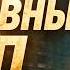 Музыка в машину 2026 Vol 4 ДУШЕВНЫЙ РЭП