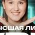 КВН 2025 Высшая лига Третья 1 2